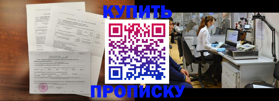 временная регистрация купить в Светогорске