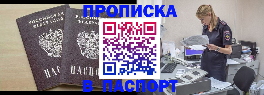 прописка законно в Светогорске