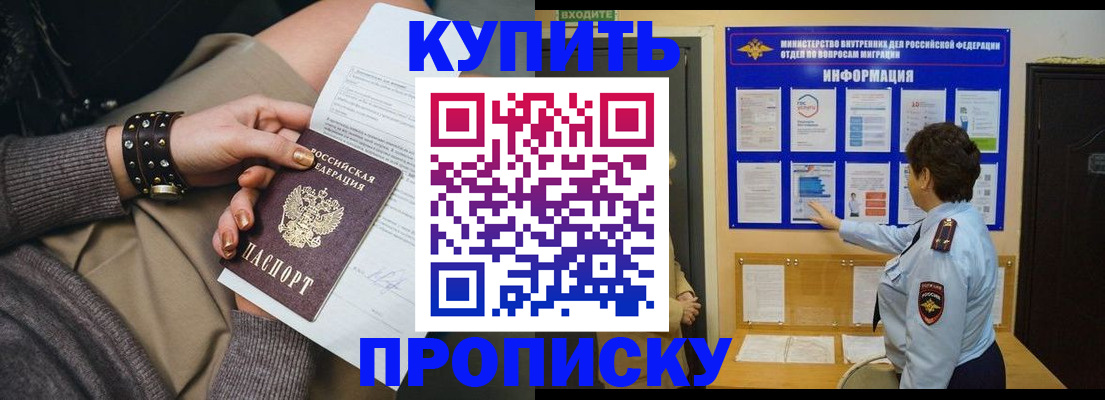 прописка в Светогорске